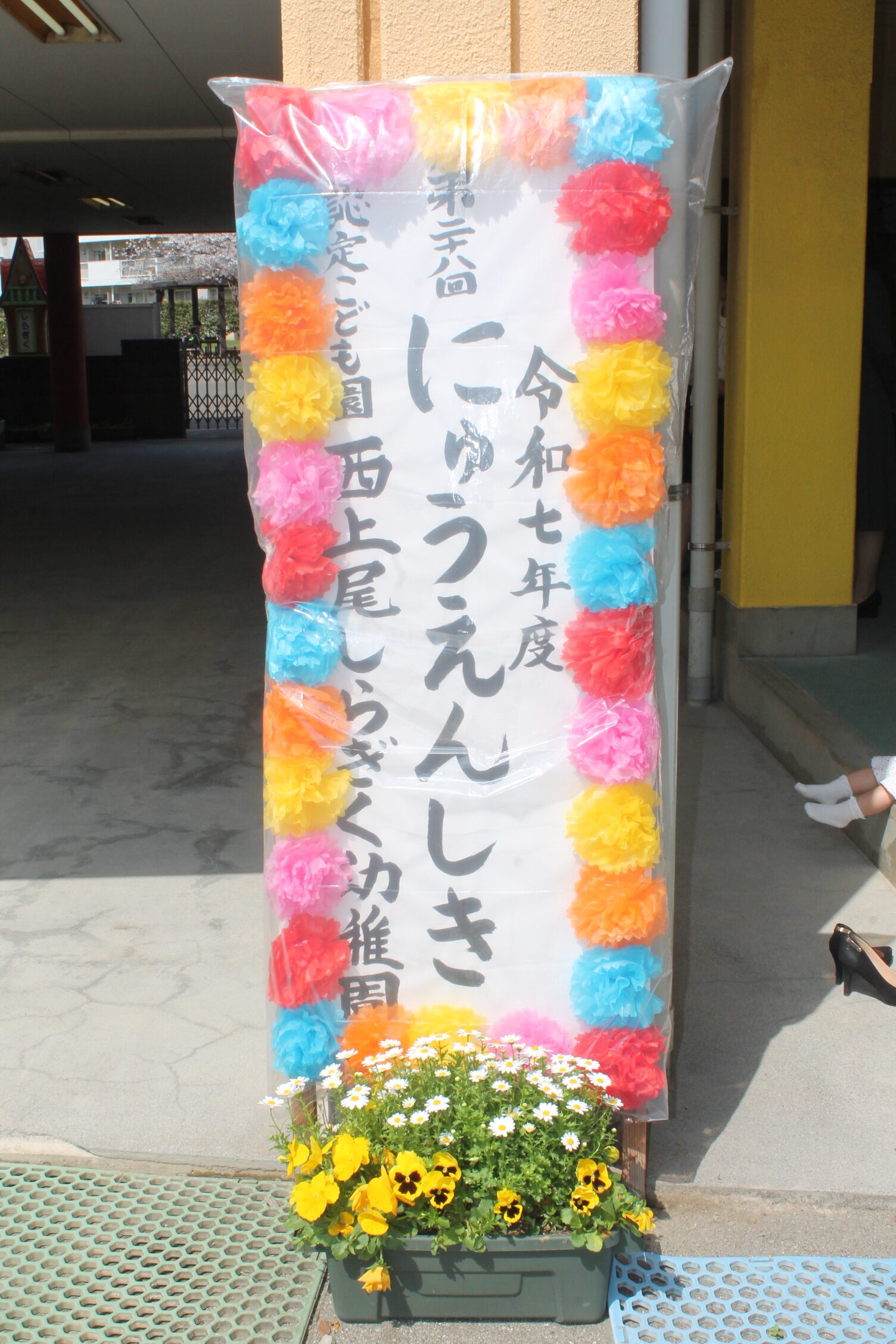 保護中: 西上尾しらぎく幼稚園の４月の様子