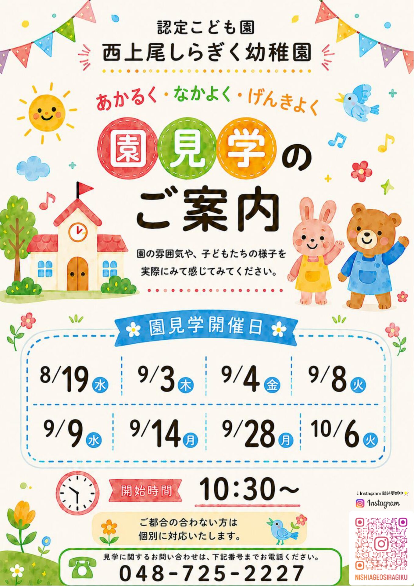 🌷園見学のご案内🌷
