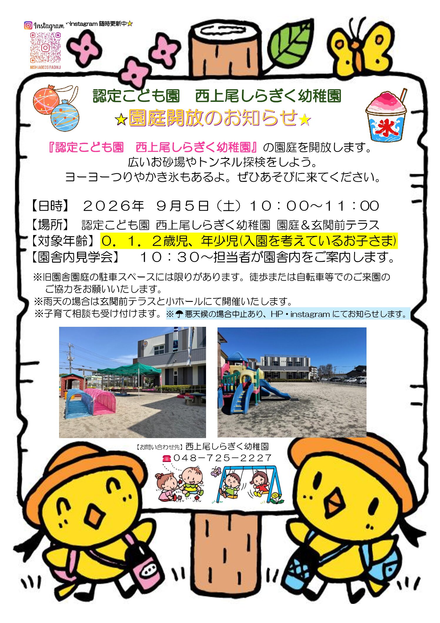 🌷園庭開放のお知らせ🌷